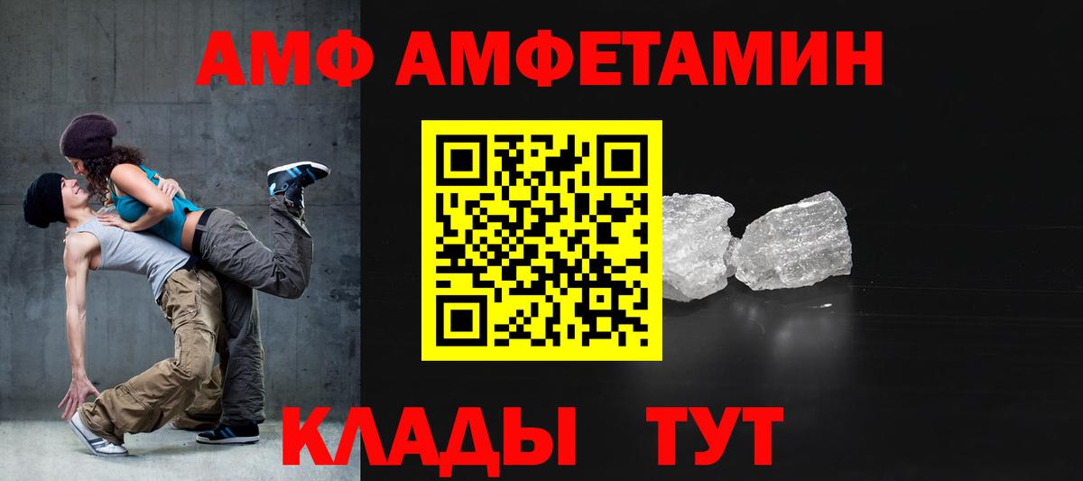 Amphetamine VHQ Ачинск