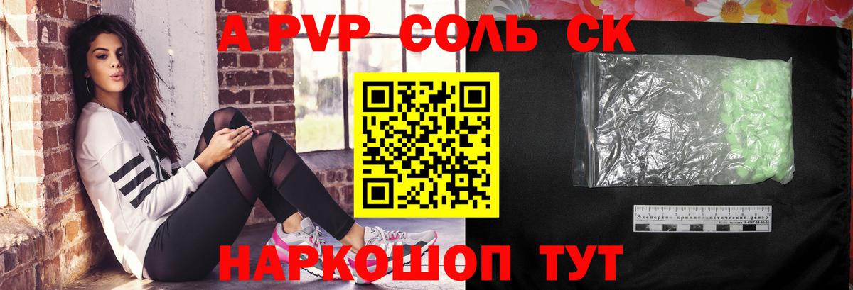 APVP Соль Ачинск