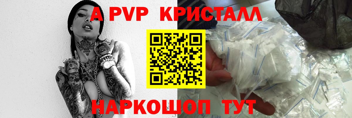 Ачинск  Alpha-PVP мука  А ПВП  купить наркоту  Вход с VPN  Alpha PVP Соль 