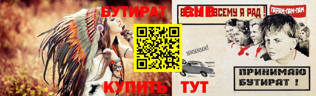 Бутират бутандиол  БУТИРАТ  Ачинск 