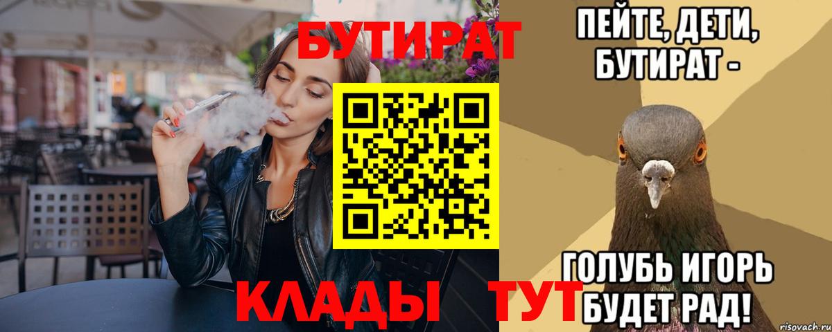 Ачинск  Бутират 99%  Вход с VPN 
