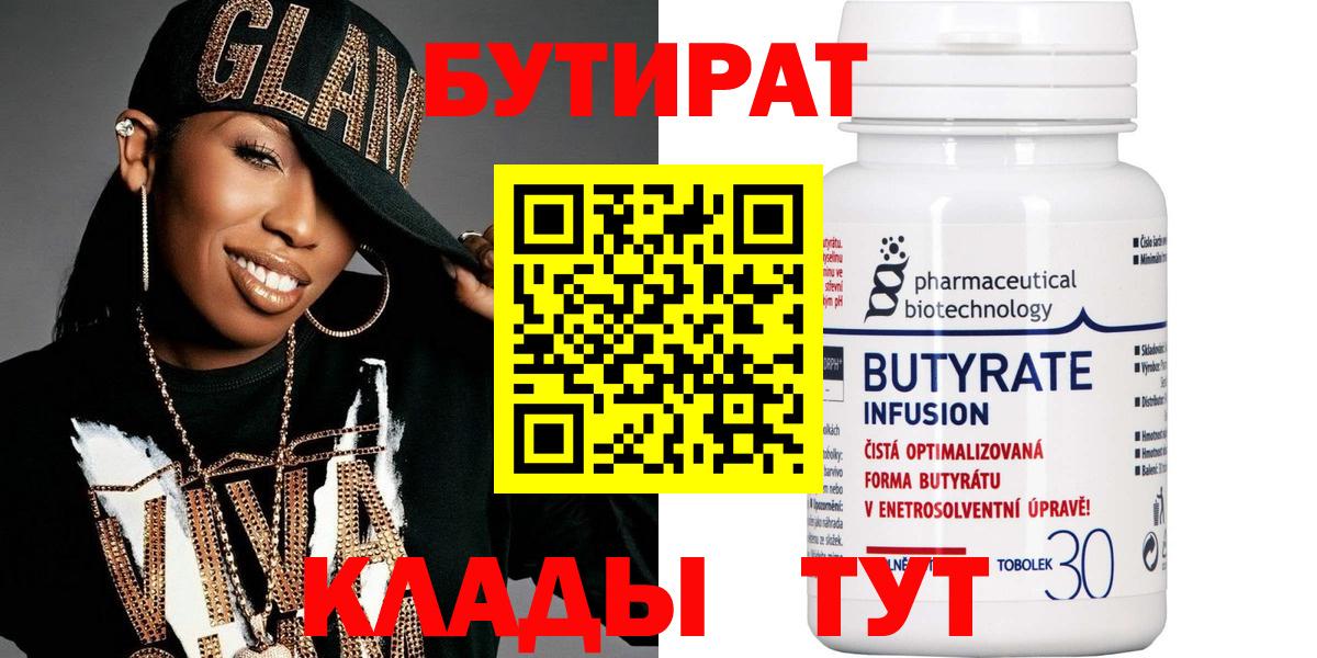 БУТИРАТ оксана Ачинск