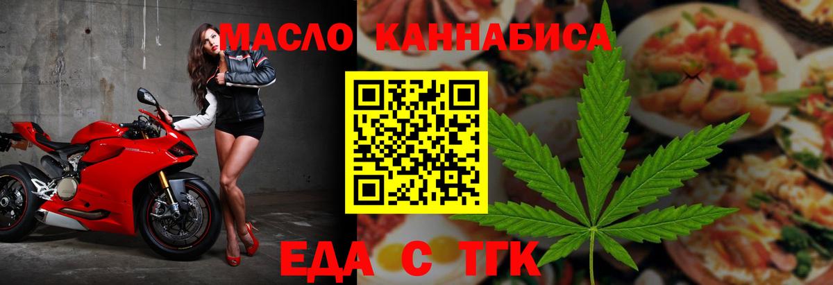 Еда ТГК марихуана  Вход с VPN  Ачинск 