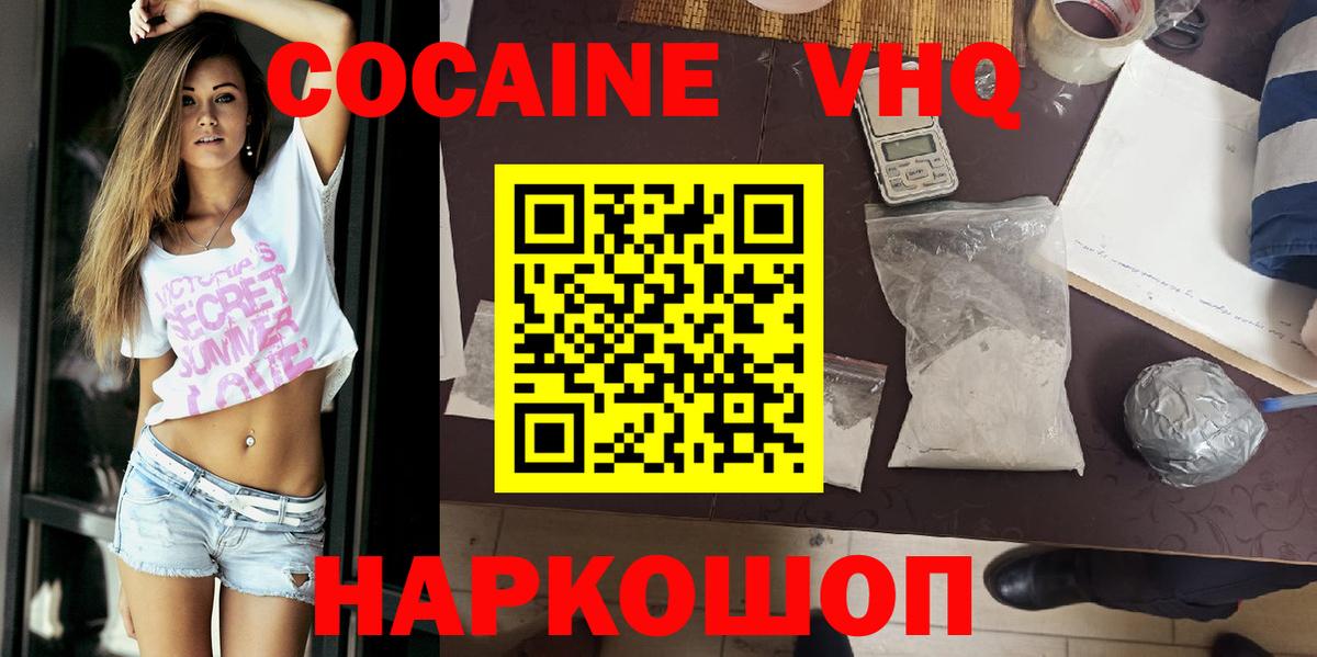 КОКАИН Fish Scale  Кокаин  Ачинск  КОКАИН VHQ  Вход с VPN 