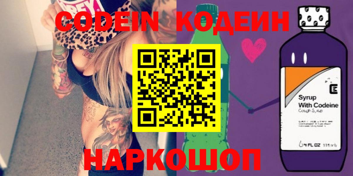 Codein напиток Lean (лин)  Ачинск  Codein напиток Lean (лин) 