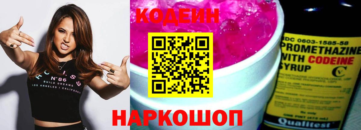 Кодеиновый сироп Lean Purple Drank Ачинск