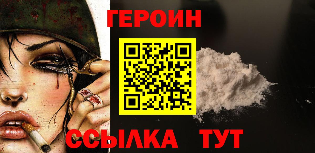ГЕРОИН  Героин герыч  Вход с VPN  Ачинск 