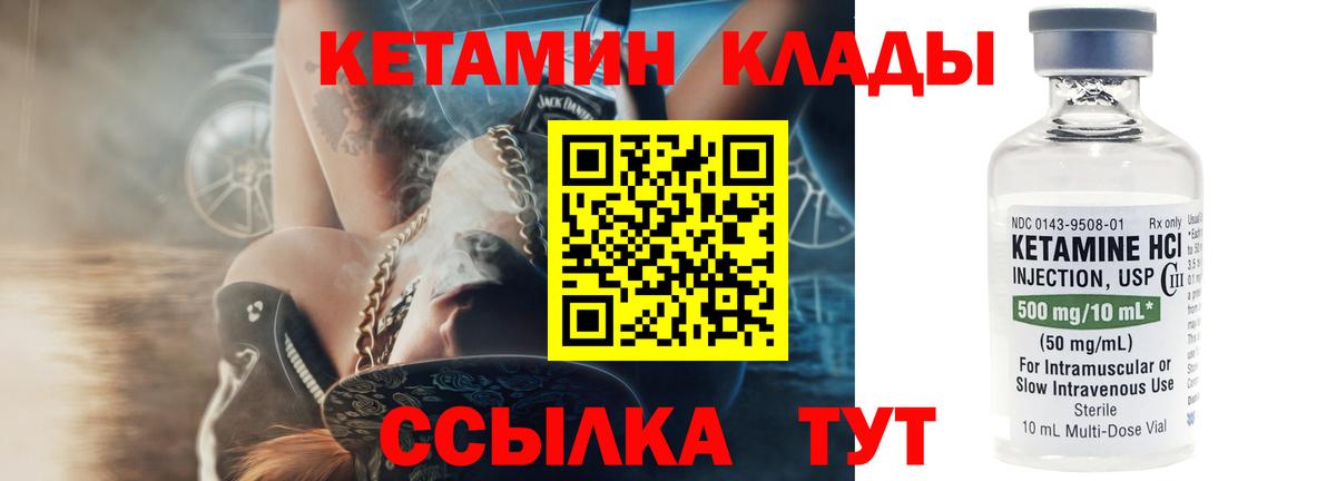 Кетамин VHQ Ачинск
