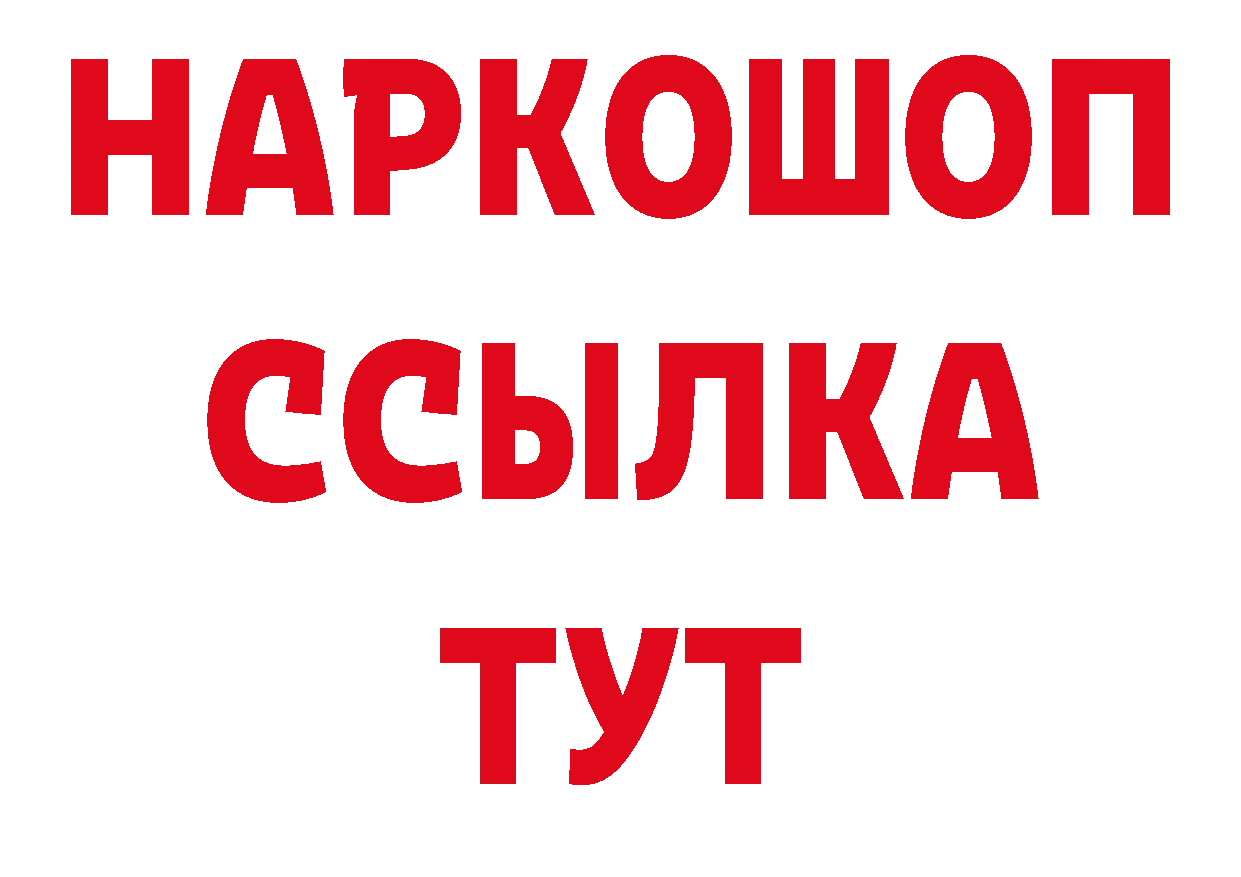 Героин герыч зеркало нарко площадка гидра Ачинск