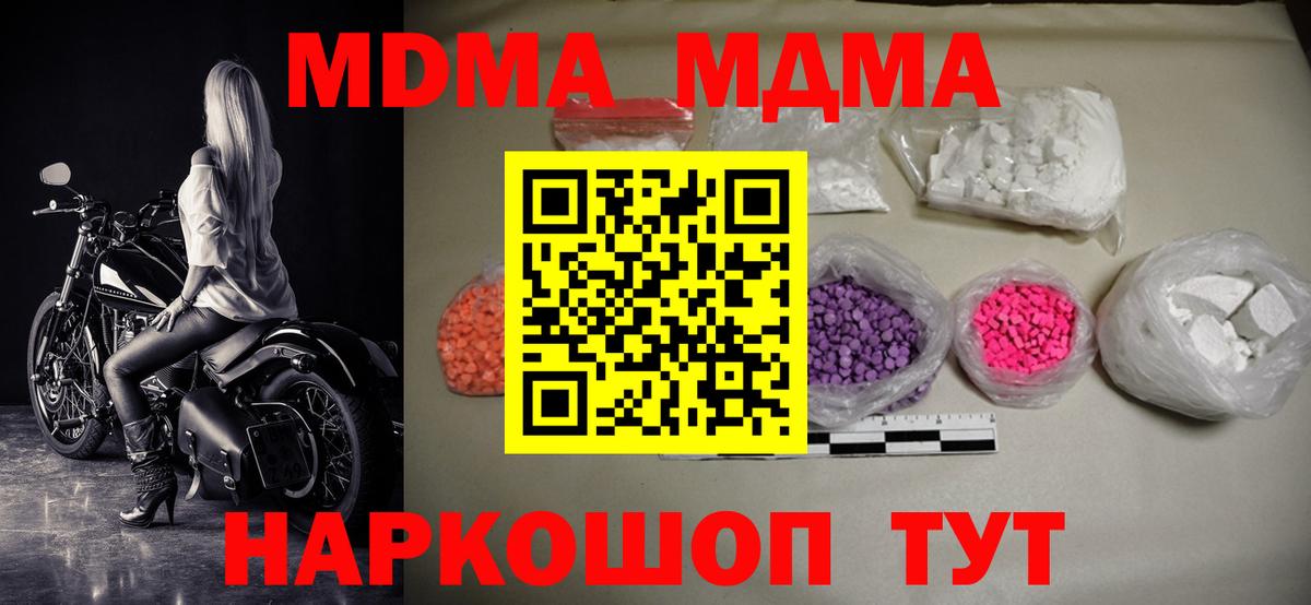 Ачинск  МДМА  MDMA Molly  Вход с VPN  МДМА crystal 