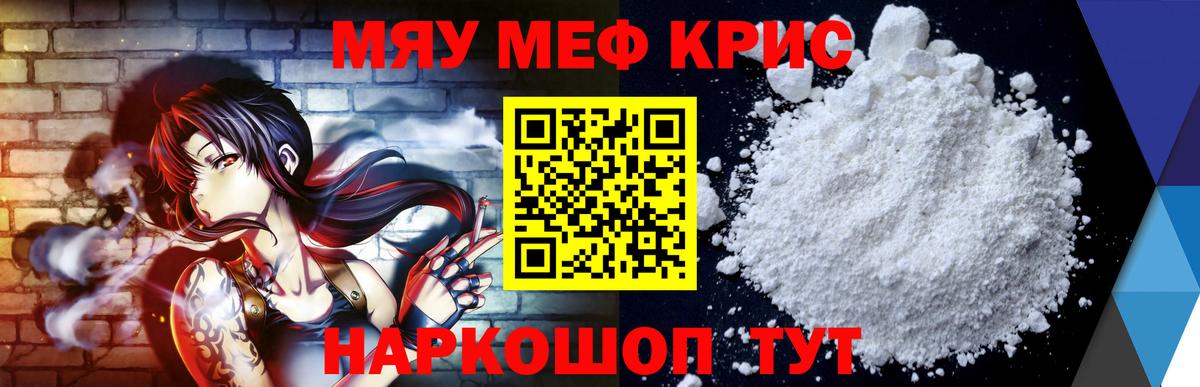 Мефедрон мука  МЯУ-МЯУ  Ачинск  Вход с VPN  МЯУ-МЯУ VHQ 