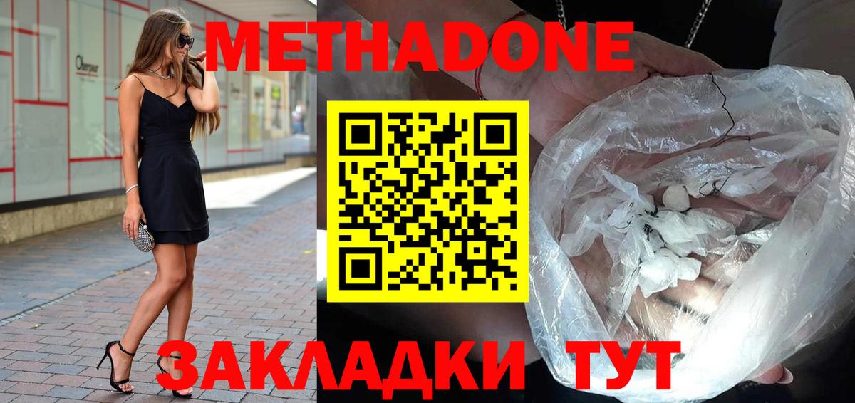 МЕТАДОН кристалл  Метадон VHQ  Ачинск 