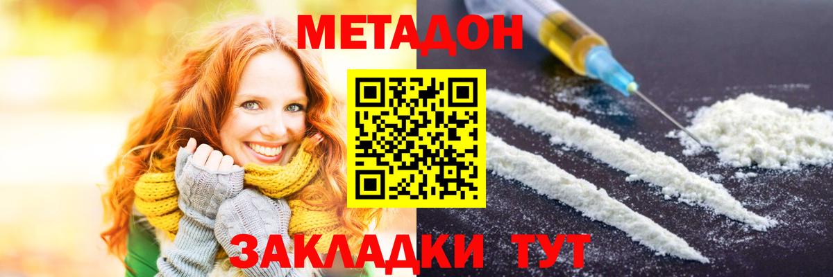 МЕТАДОН methadone  Вход с VPN  Метадон кристалл  Ачинск 