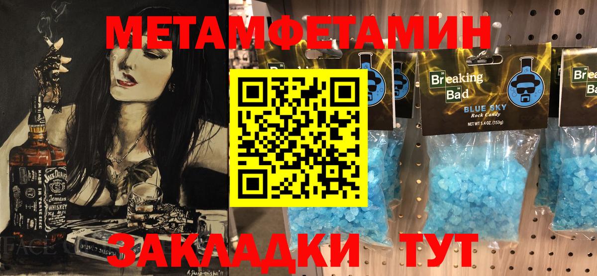 МЕТАМФЕТАМИН Methamphetamine  Ачинск 