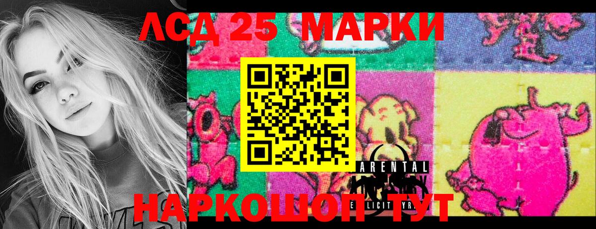 Марки 25I-NBOMe 1500мкг Ачинск