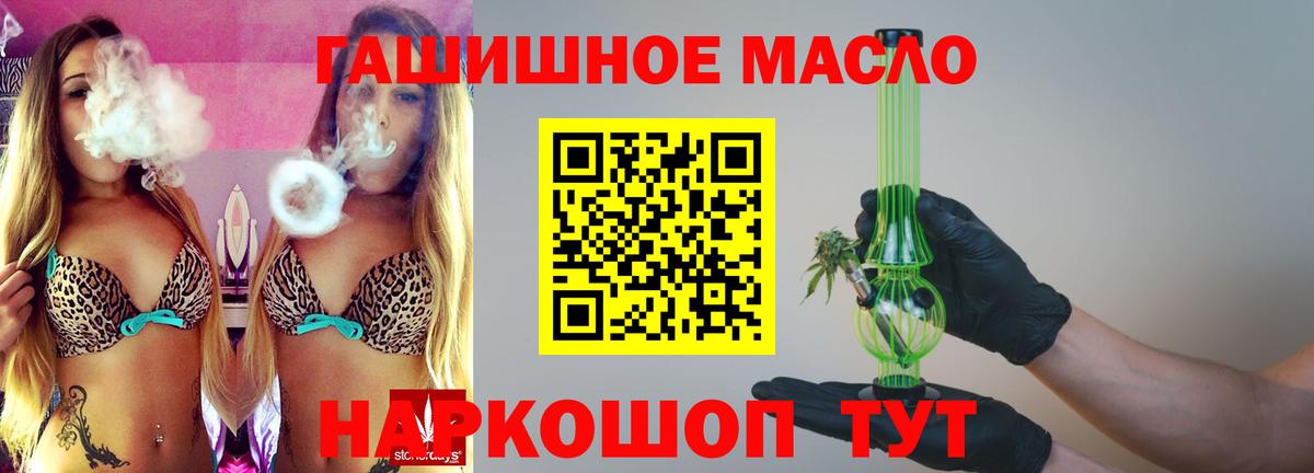 Ачинск  ТГК гашишное масло  Вход с VPN 
